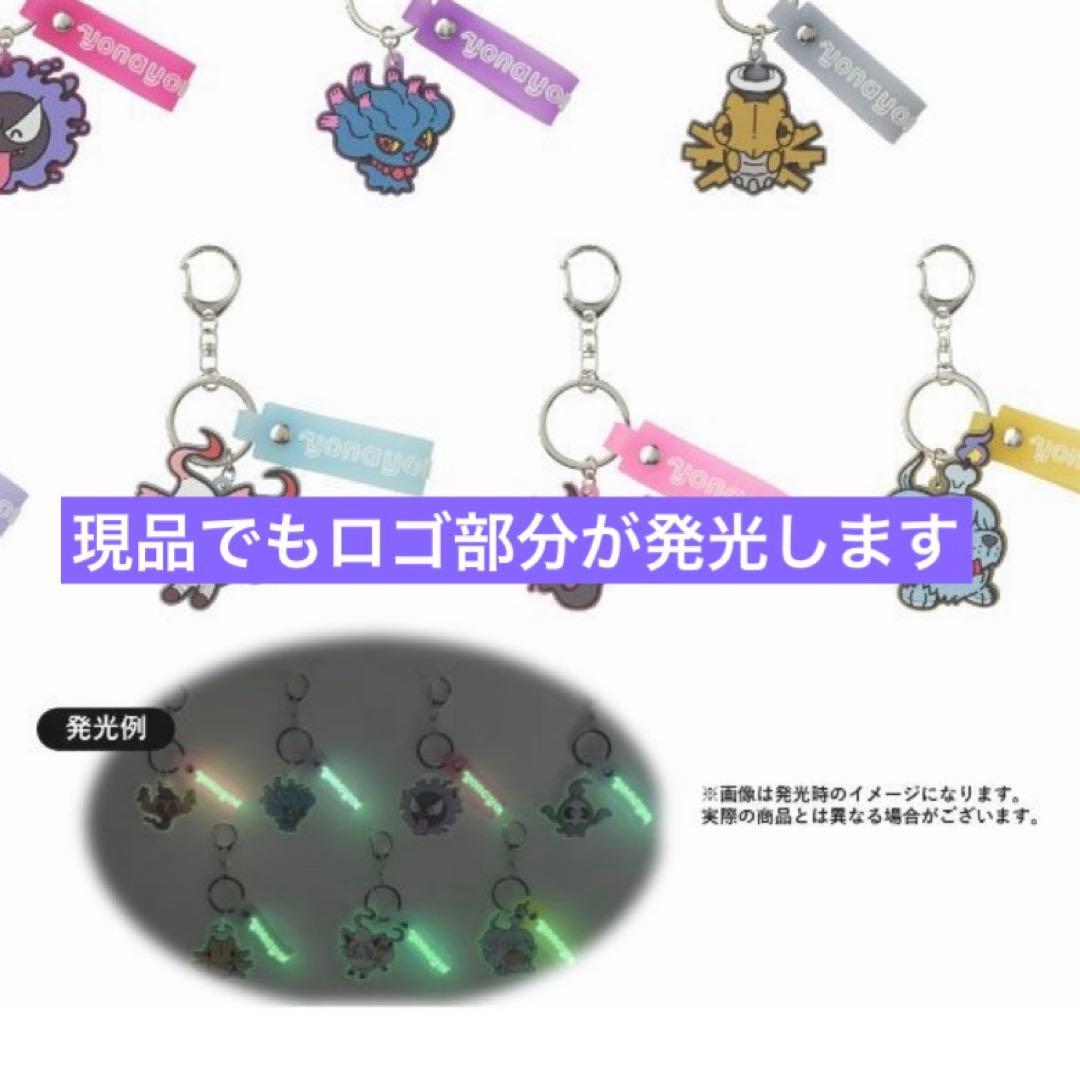 ポケモン 蓄光ラバーキーホルダー ヌケニン yonayonaGhost