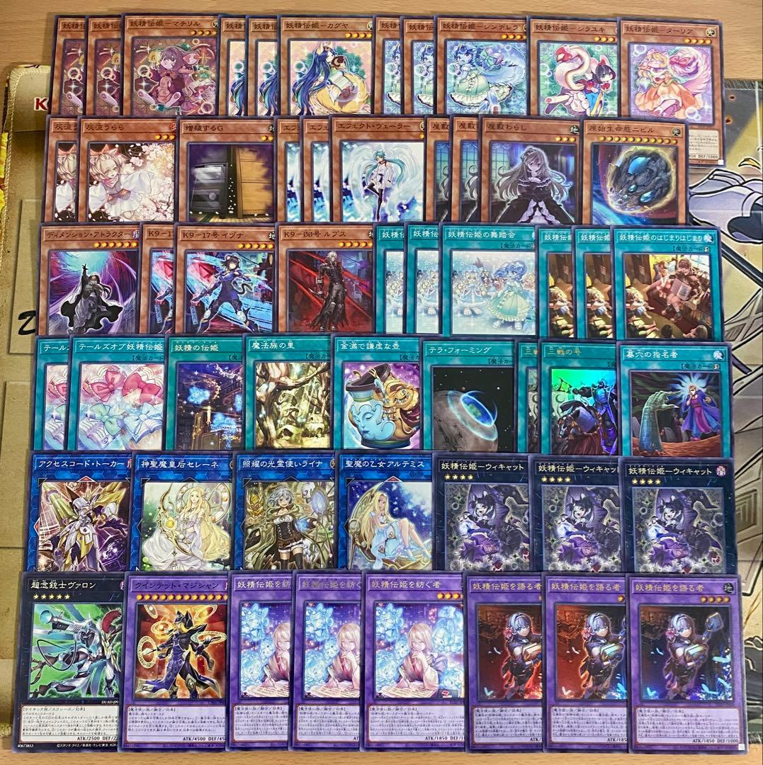 本格構築 妖精伝姫 デッキ 遊戯王 妖精伝姫を語る者 カグヤ マチリル ターリア