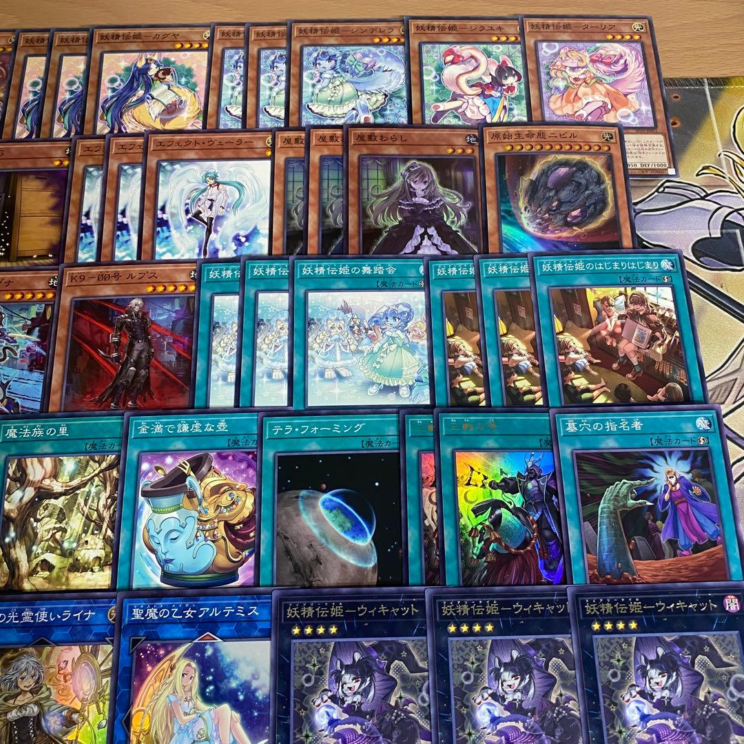 本格構築 妖精伝姫 デッキ 遊戯王 妖精伝姫を語る者 カグヤ マチリル ターリア