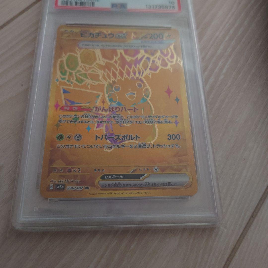 ピカチュウex UR PSA鑑定10
