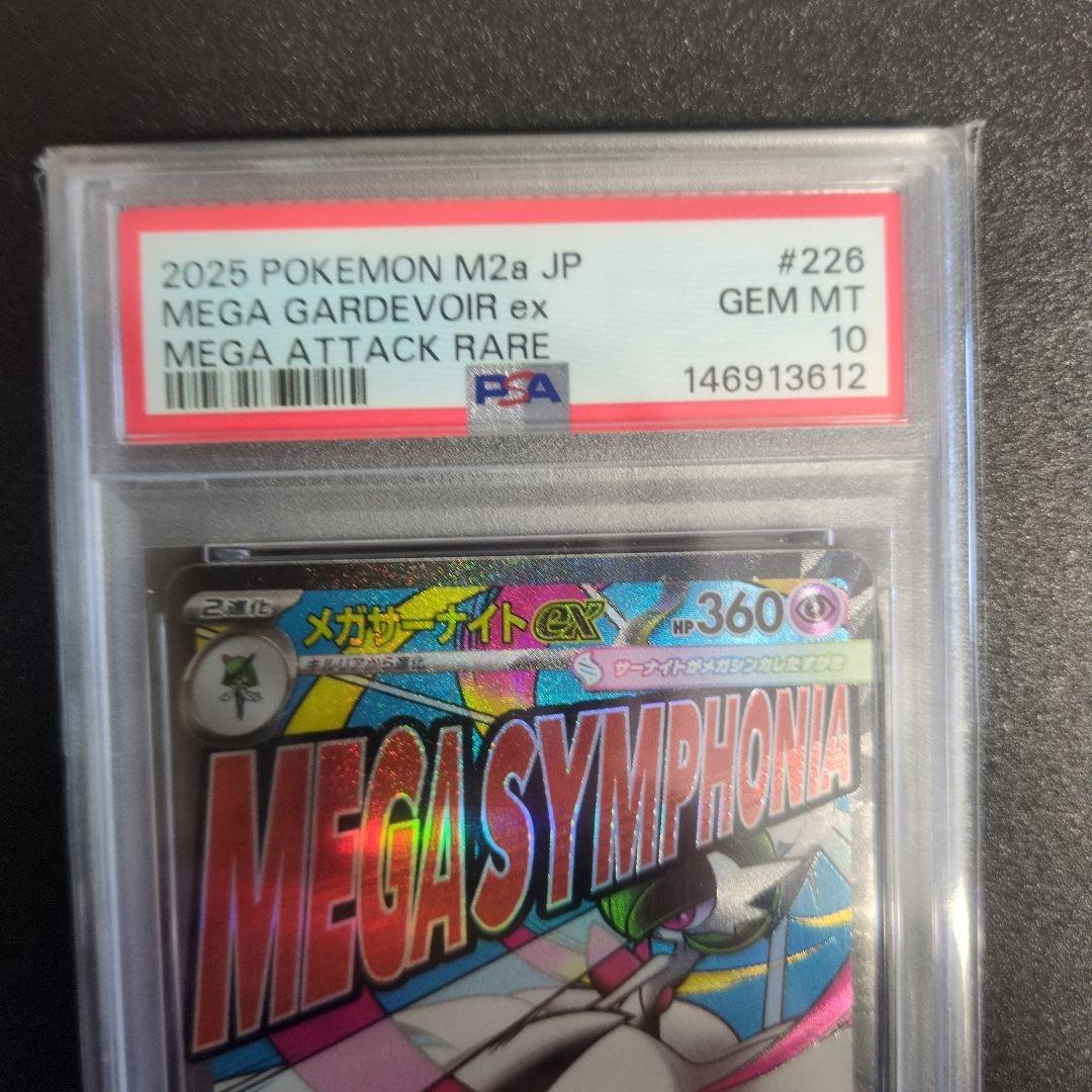 メガサーナイトMA 6連番 PSA10×5枚 PSA7×1枚