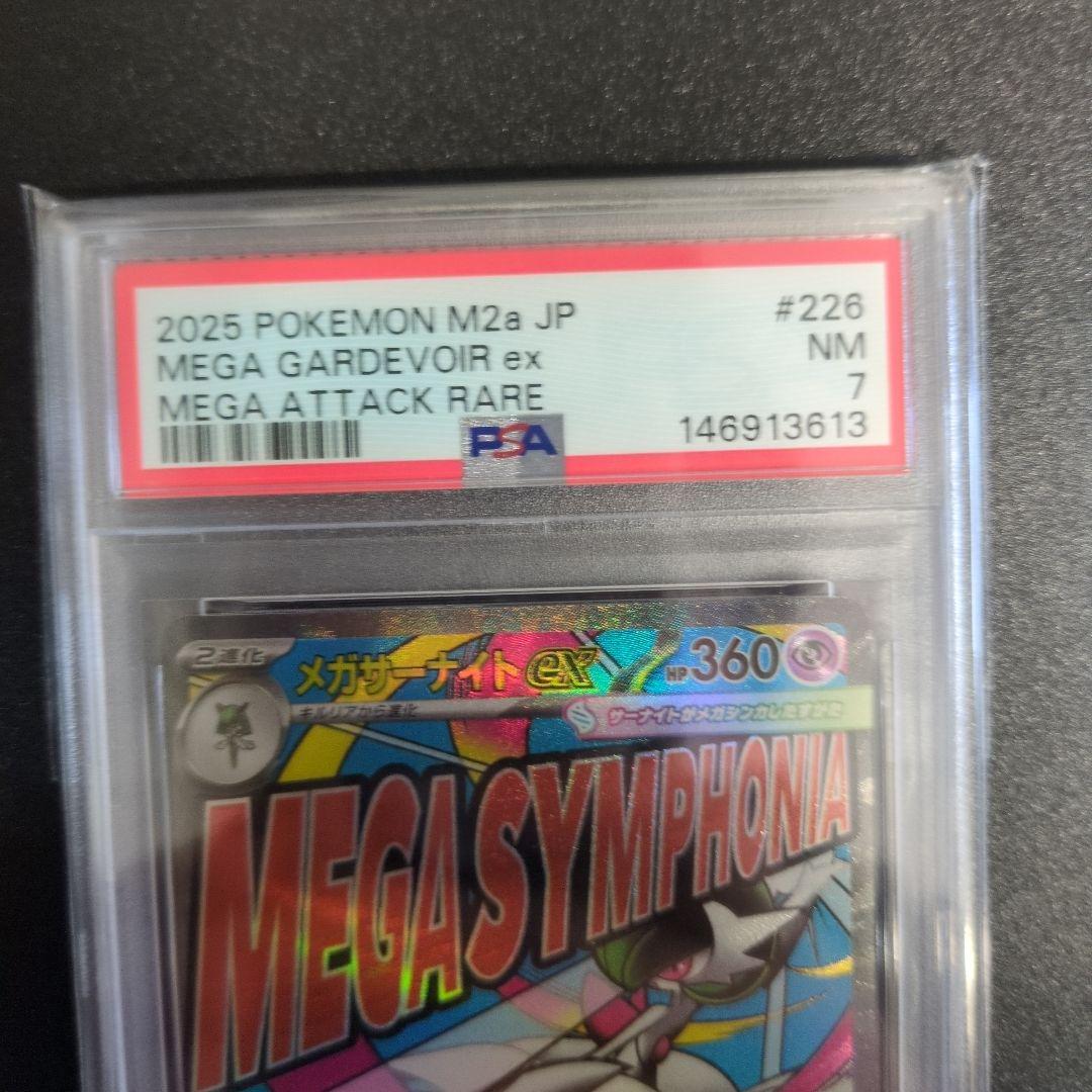 メガサーナイトMA 6連番 PSA10×5枚 PSA7×1枚