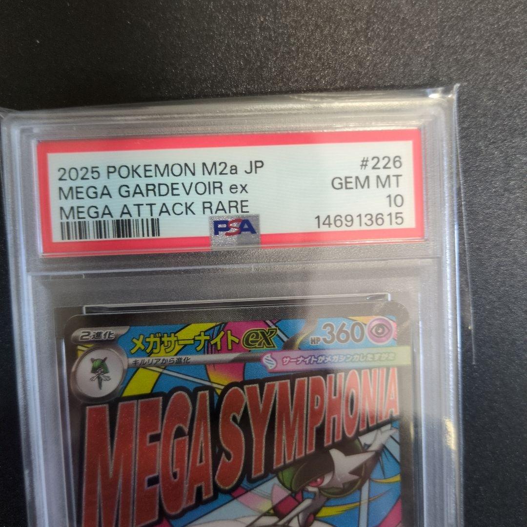 メガサーナイトMA 6連番 PSA10×5枚 PSA7×1枚