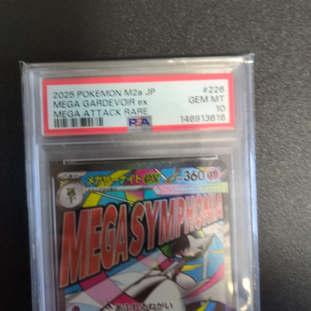 メガサーナイトMA 6連番 PSA10×5枚 PSA7×1枚