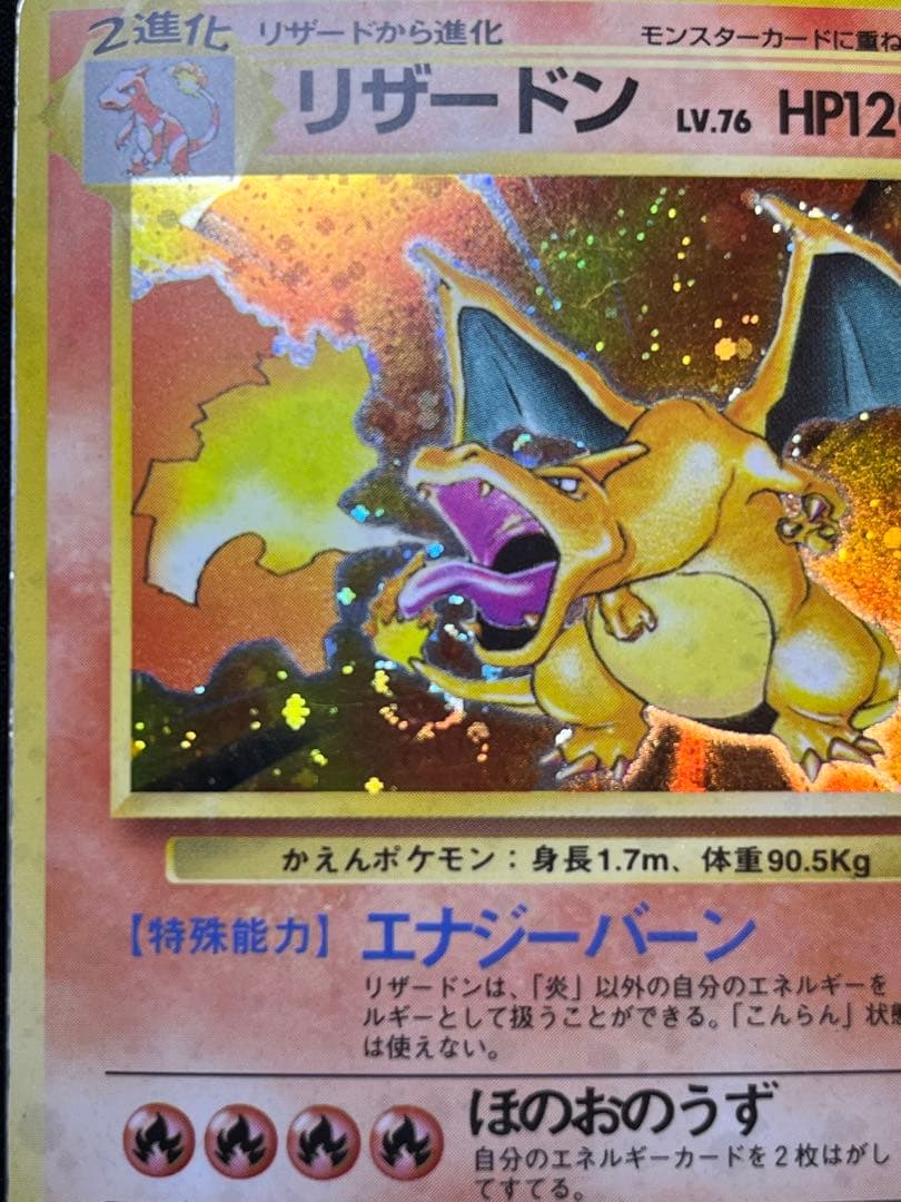 旧裏ポケモンカード　かえんリザードン 渦巻き　十字ホロ