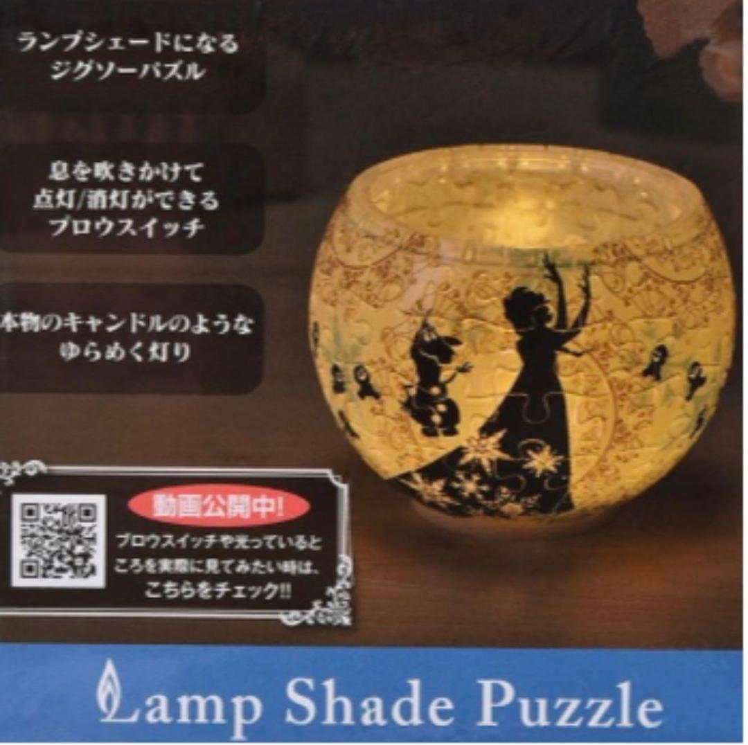 新品☆ディズニー アナと雪の女王2 ランプシェードパズル エルサ&アナ