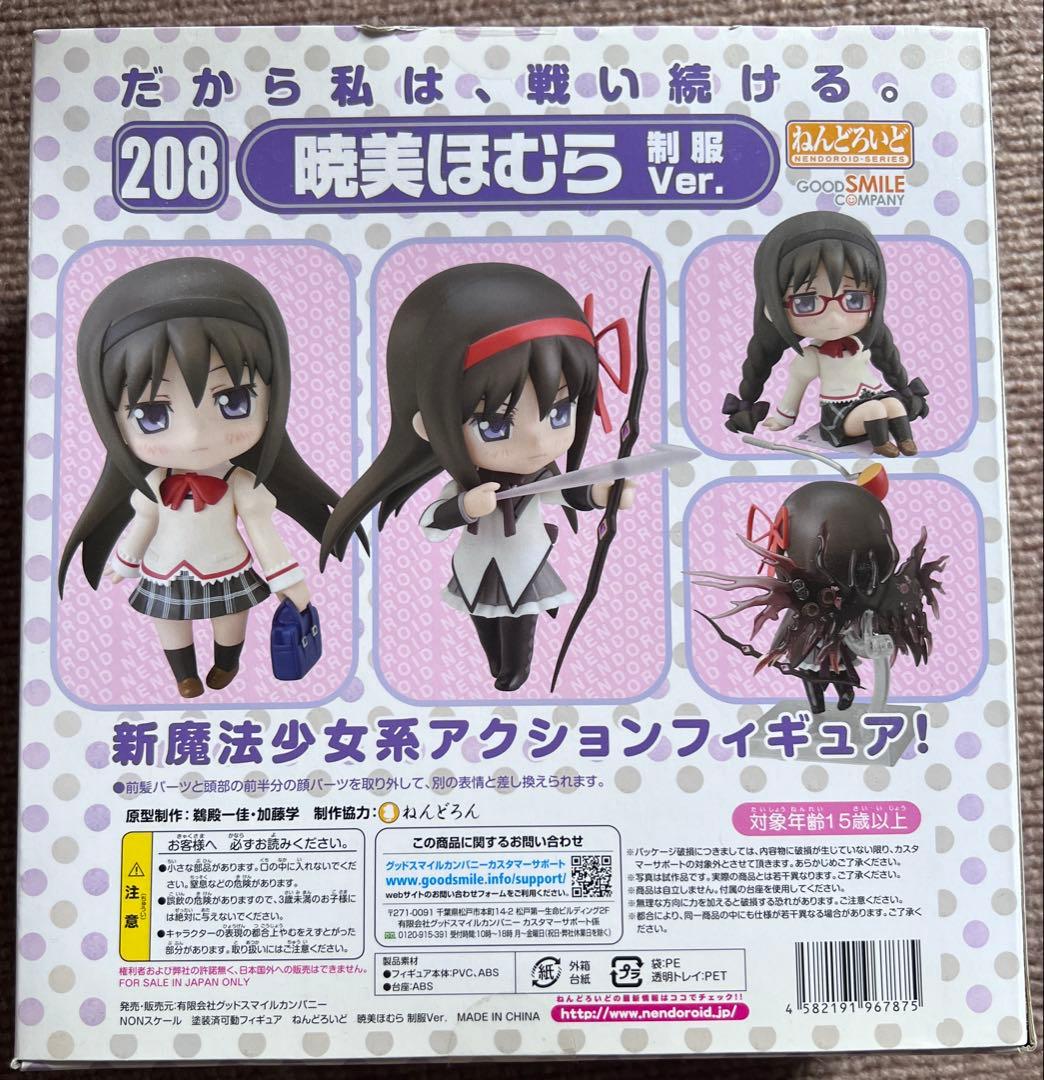 【未開封】ねんどろいど　208　暁美ほむら 制販Ver.