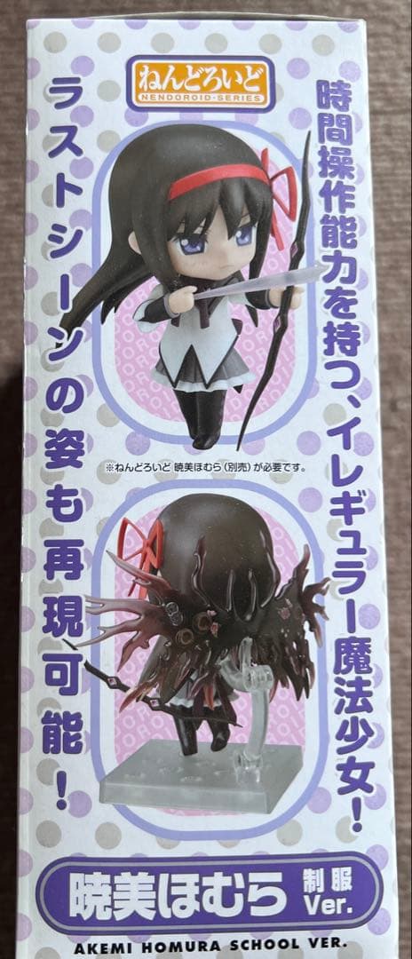 【未開封】ねんどろいど　208　暁美ほむら 制販Ver.