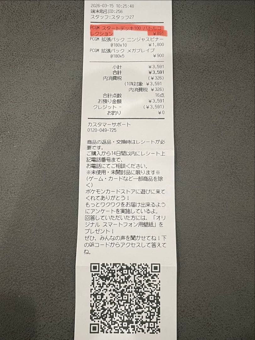 新品 スタートデッキ100 バトルコレクション 112g ミラー ポケモンカード
