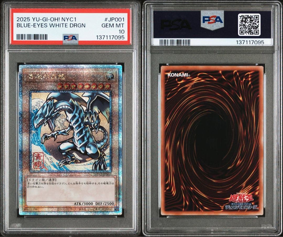 青眼の白龍 浮世絵 郵便局 PSA10 3連番セット
