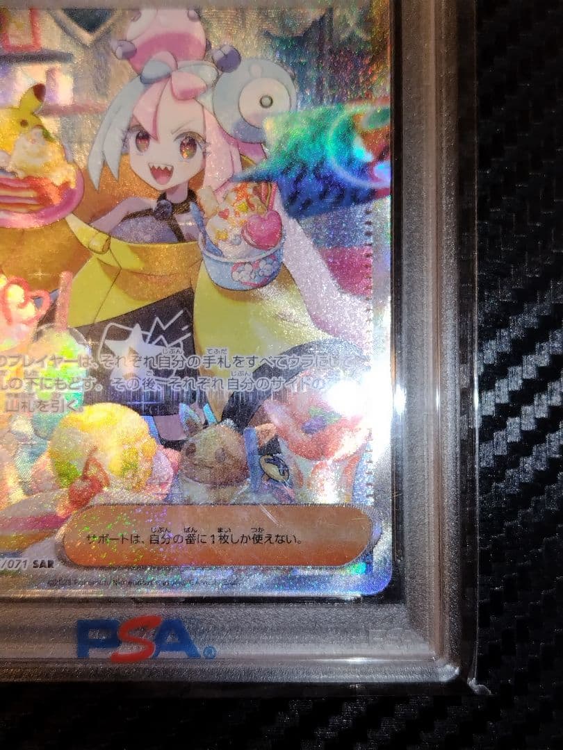 あ*あ様 ポケモンカード　ナンジャモ 2023 SV2D JP #096　PSA