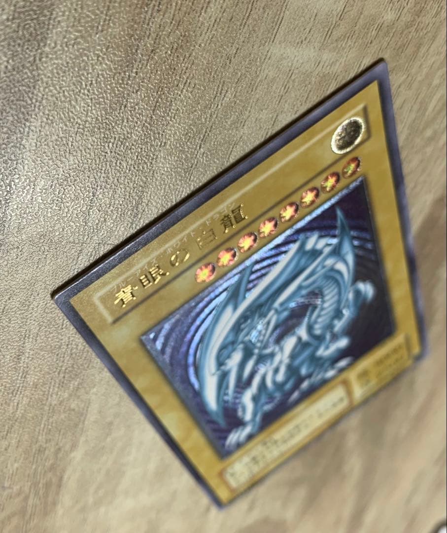 青眼の白龍 ブルーアイズホワイトドラゴン レリブル レリーフ 遊戯王