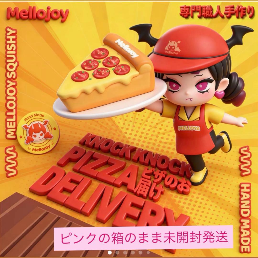 【新品未開封】Mellojoy メロジョイ　ピザとお届け ×3
