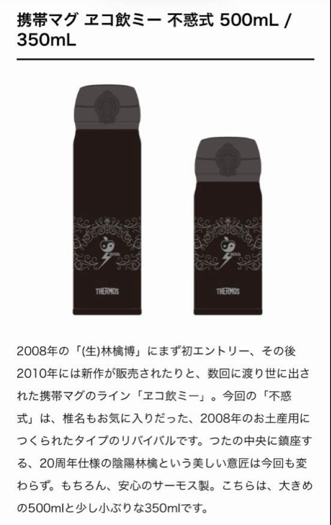 【新品未使用】椎名林檎 (生)林檎博'18グッズ サーモスマグ 500mL