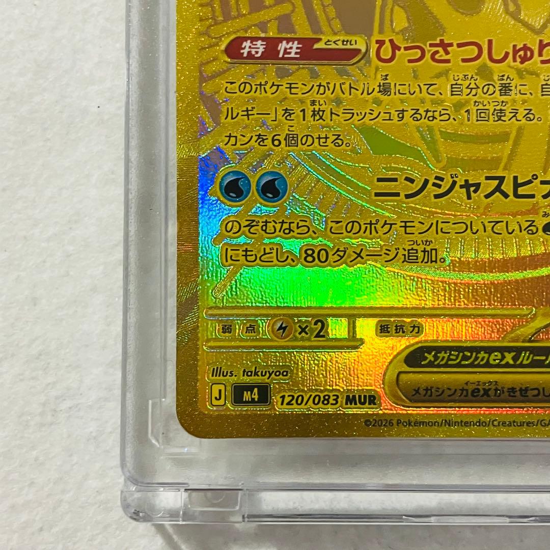 ポケカ ニンジャスピナー メガゲッコウガex MUR