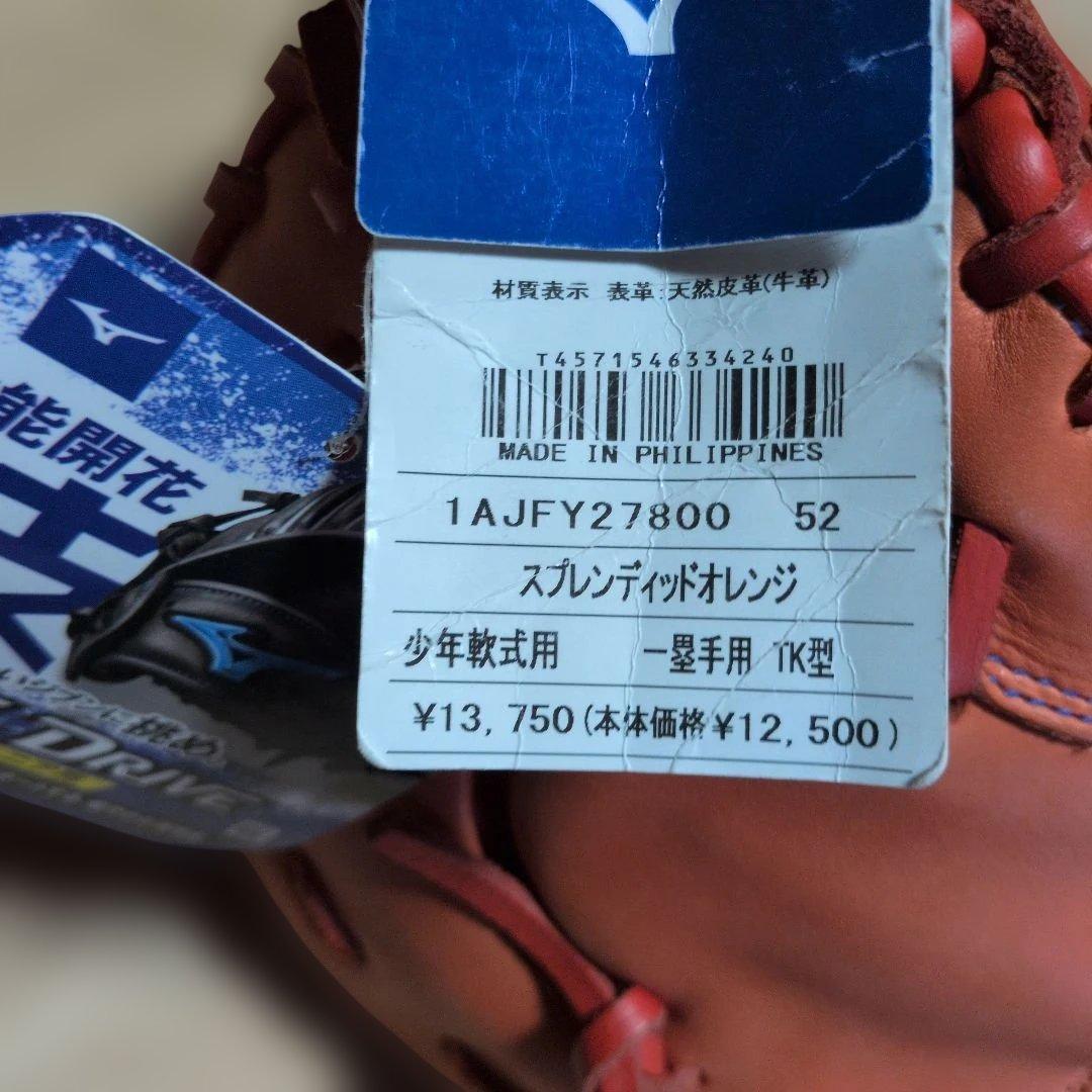 ミズノ:少年軟式用ファーストミット:右投げ用:一塁手用:オレンジ色
