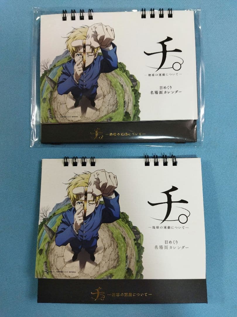 地球の運動 meruki