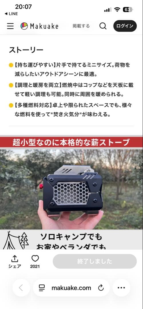 ミニ焚き火台 Fire Beast12