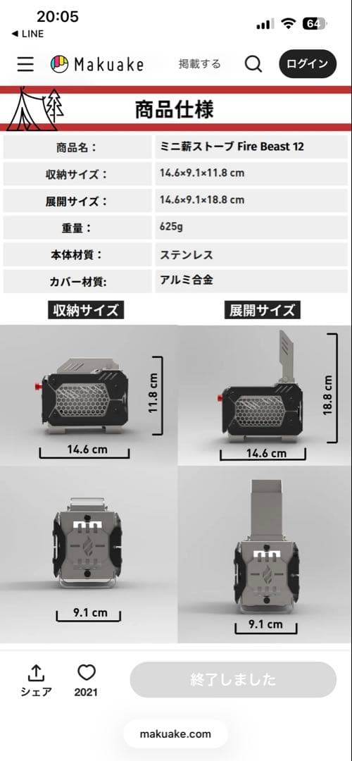 ミニ焚き火台 Fire Beast12
