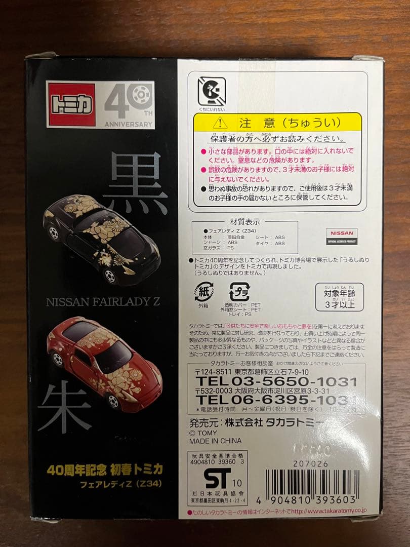トミカ　初春トミカ　3種