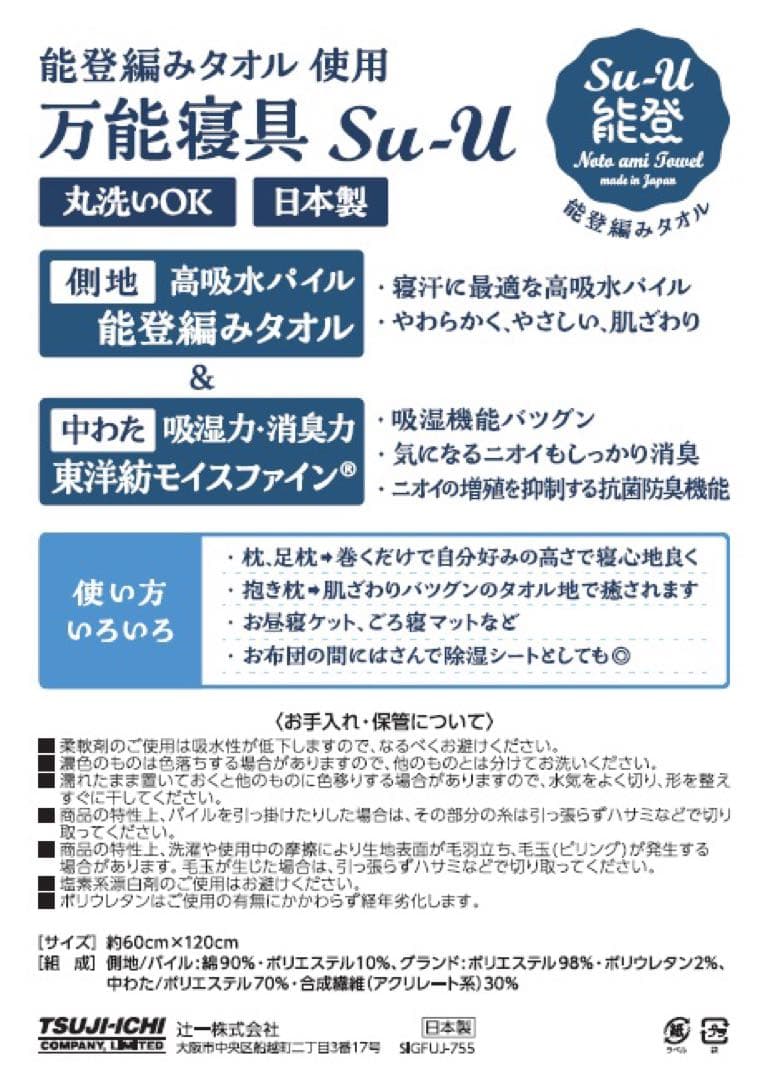 能登編みタオル(万能寝具) おやすみSu-U キャメル&ピンク