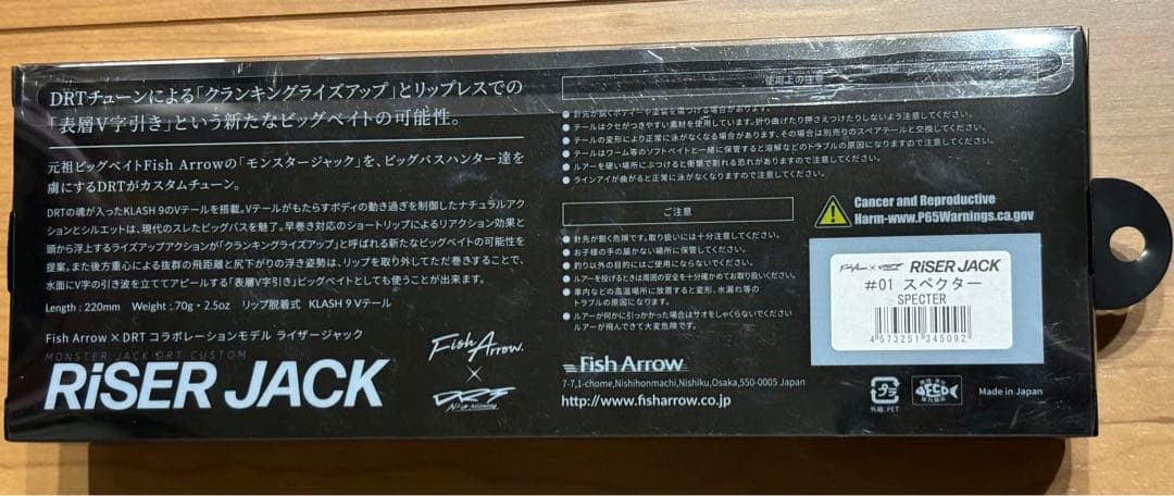 フィッシュアロー×DRT　ライザージャック　コラボモデル　2個セット