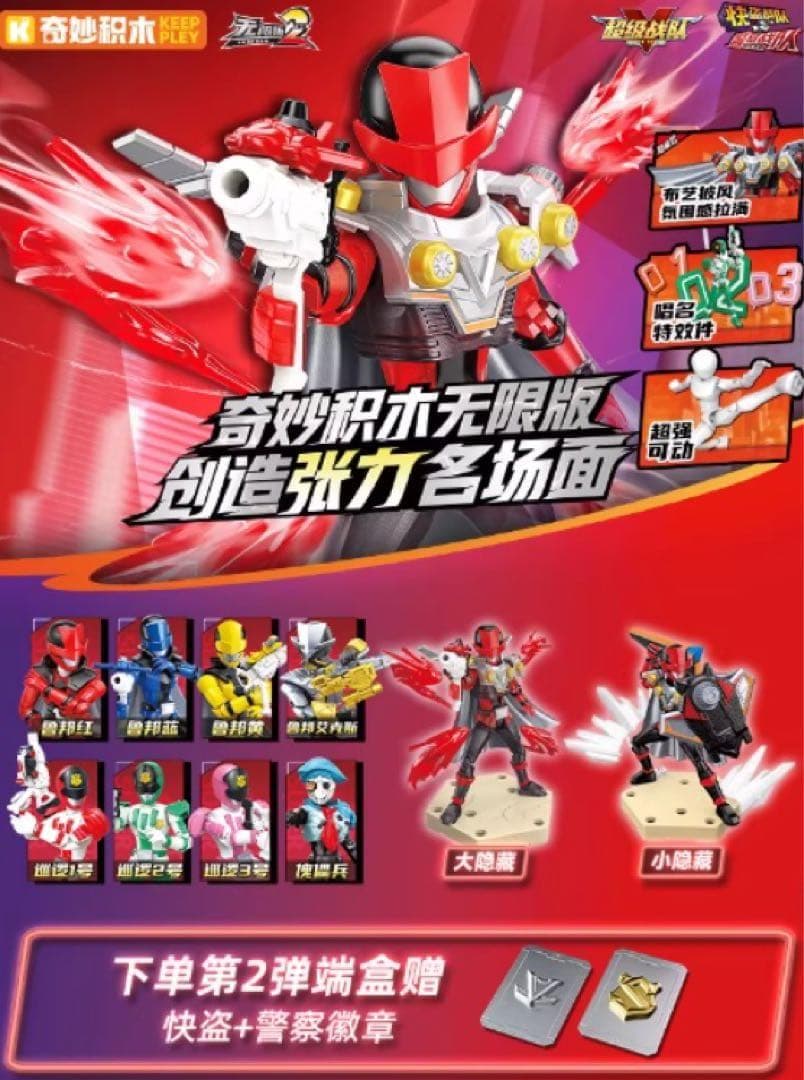 KEEPPLEY 中国限定 奇妙积木 快盗戦隊ルパンレンジャー セット