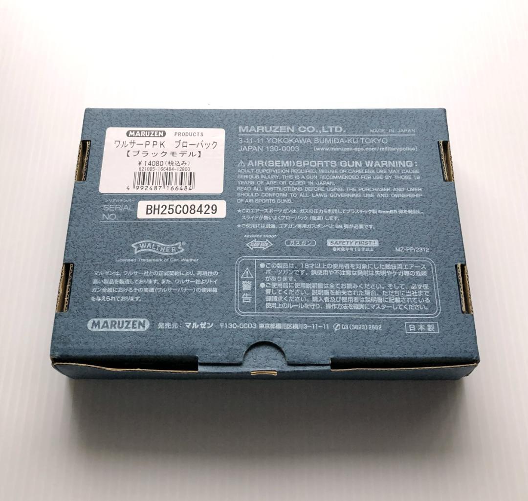 【美品】マルゼン　ワルサーPPKガスブローバック