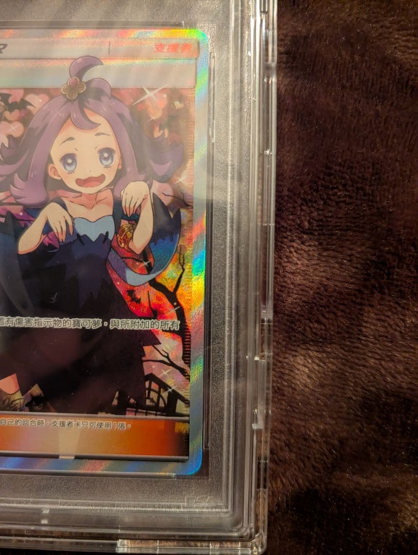 台湾　エクバアセロラ　PSA10