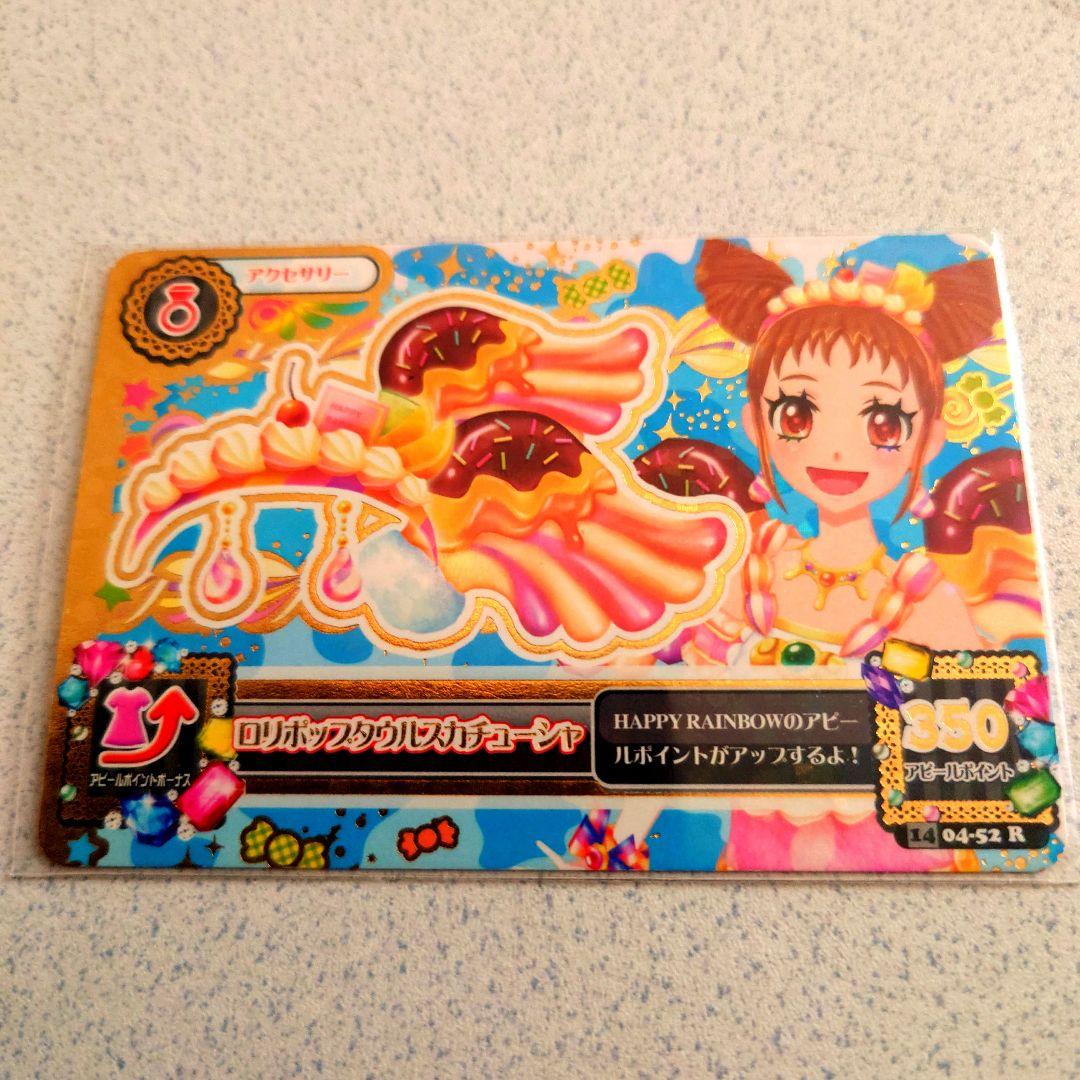 ゆりアイカツ初期プレミアムカードセットNO.31、NO.21