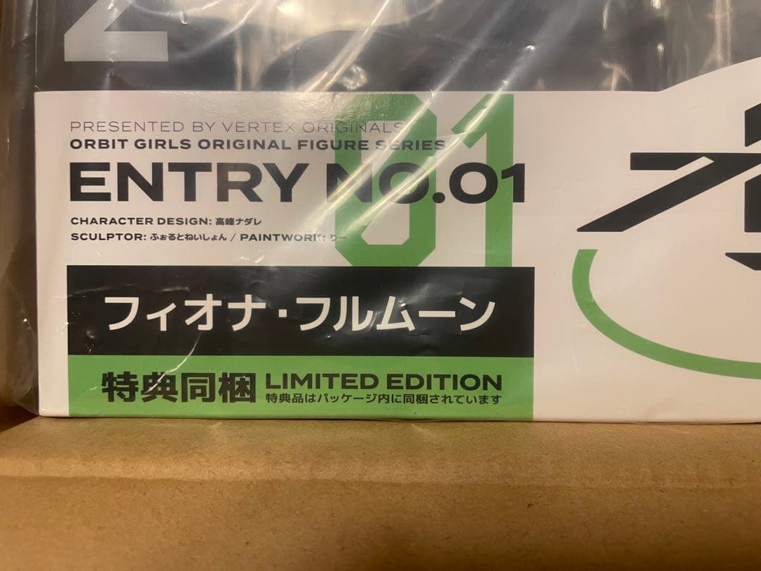 未開封　フィオナ・フルムーン アンテナショップ限定版