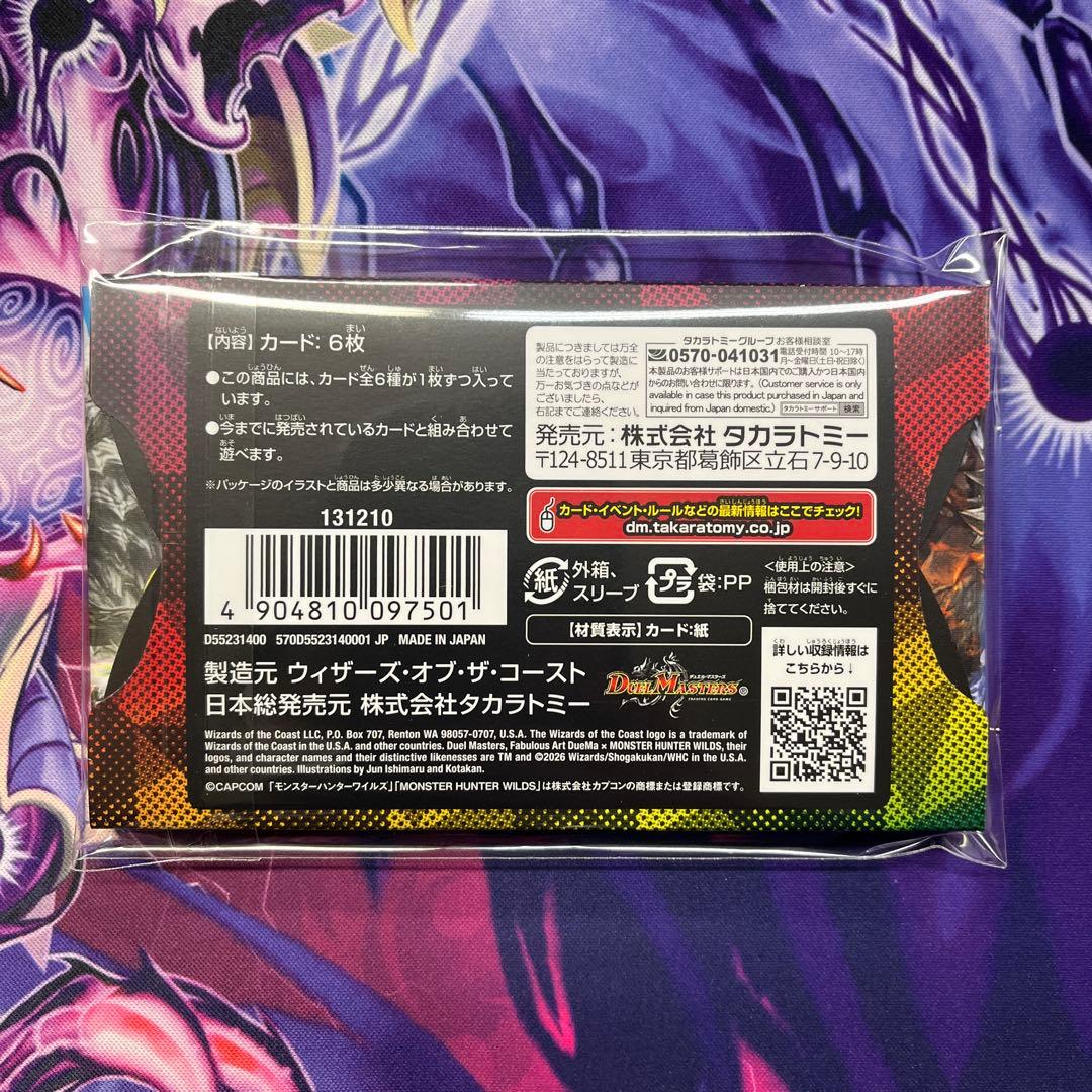 未開封　神アート　デュエマ × モンスターハンターワイルズ