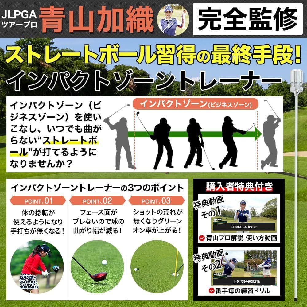 【青山加織監修のスイング練習器具】ゴルフ インパクトゾーントレーナー 男性用