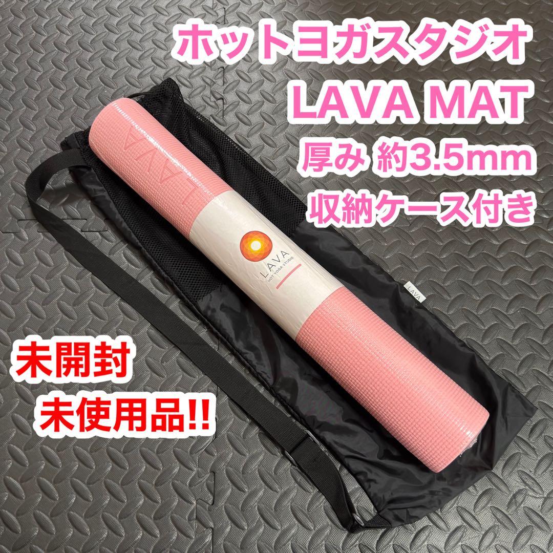 LAVA ヨガマット ピーチ 厚み3.5mm ホットヨガ LAVA 未使用