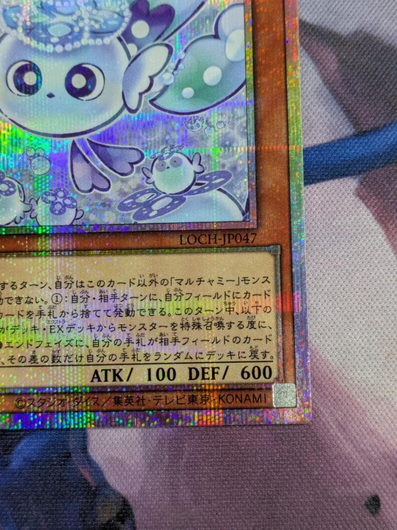 マルチャミー・フワロス　プリシク　遊戯王