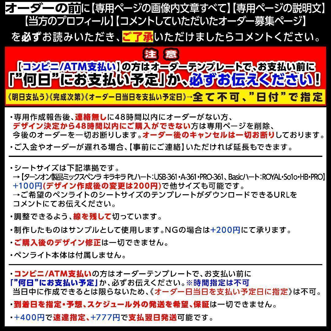 えむ様⑅キンブレシート オーダー