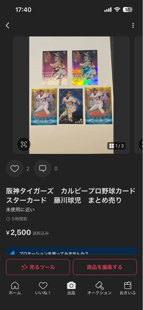 阪神タイガース大好き子