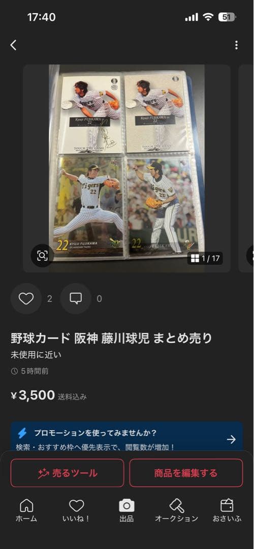 阪神タイガース大好き子