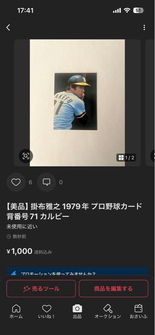 阪神タイガース大好き子
