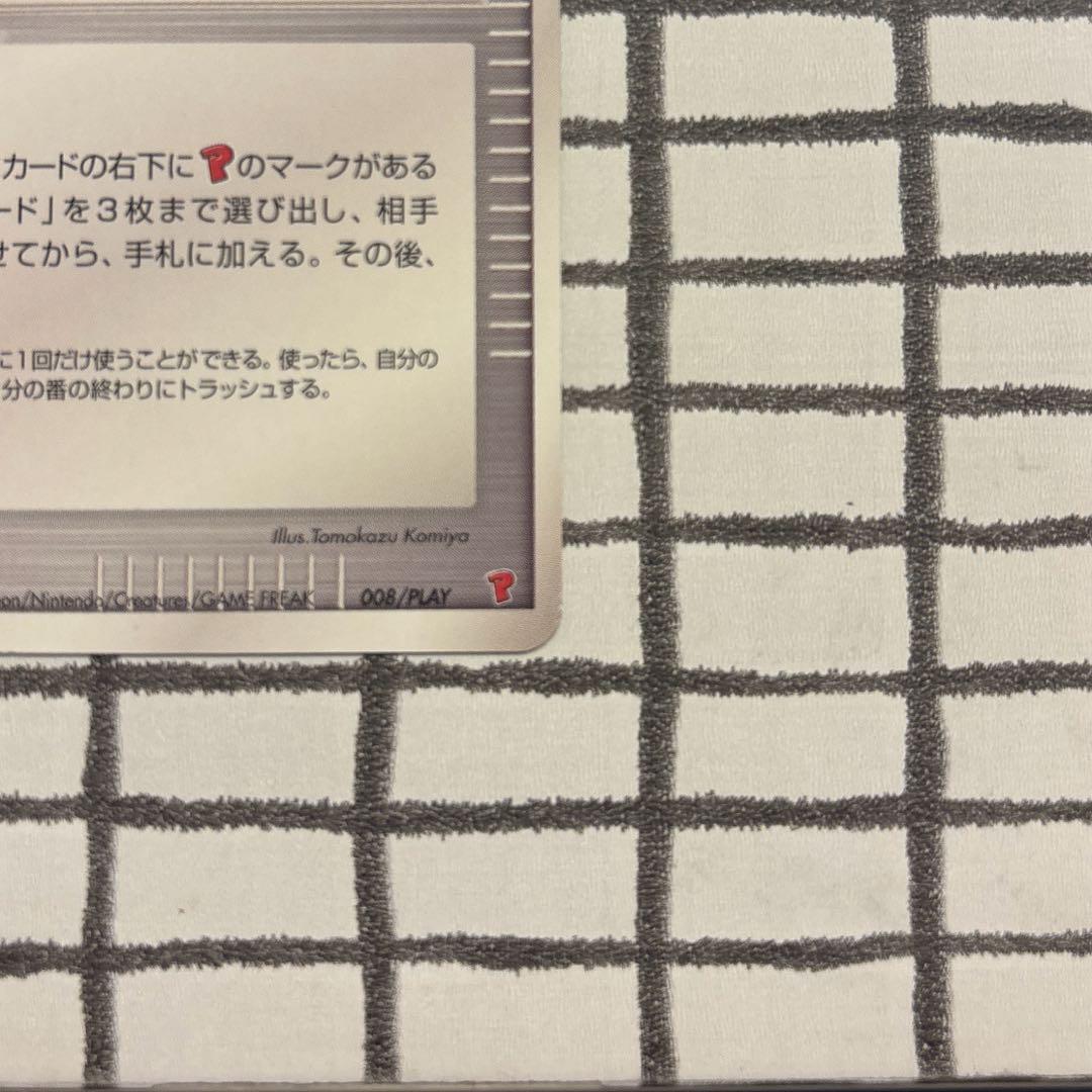 【美品】ポケモンカードファン　プロモ　008/PLAY レア