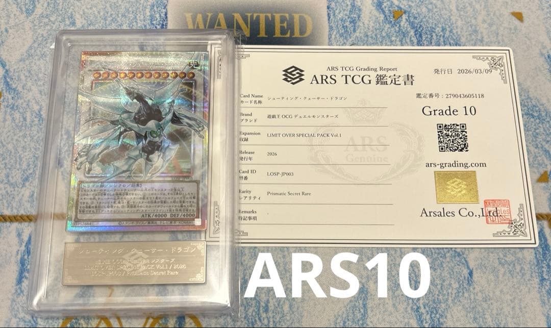 遊戯王　シューティング・クェーサー・ドラゴン　オーバーフレームプリズマARS10