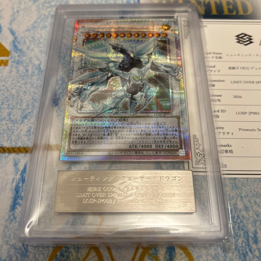 遊戯王　シューティング・クェーサー・ドラゴン　オーバーフレームプリズマARS10