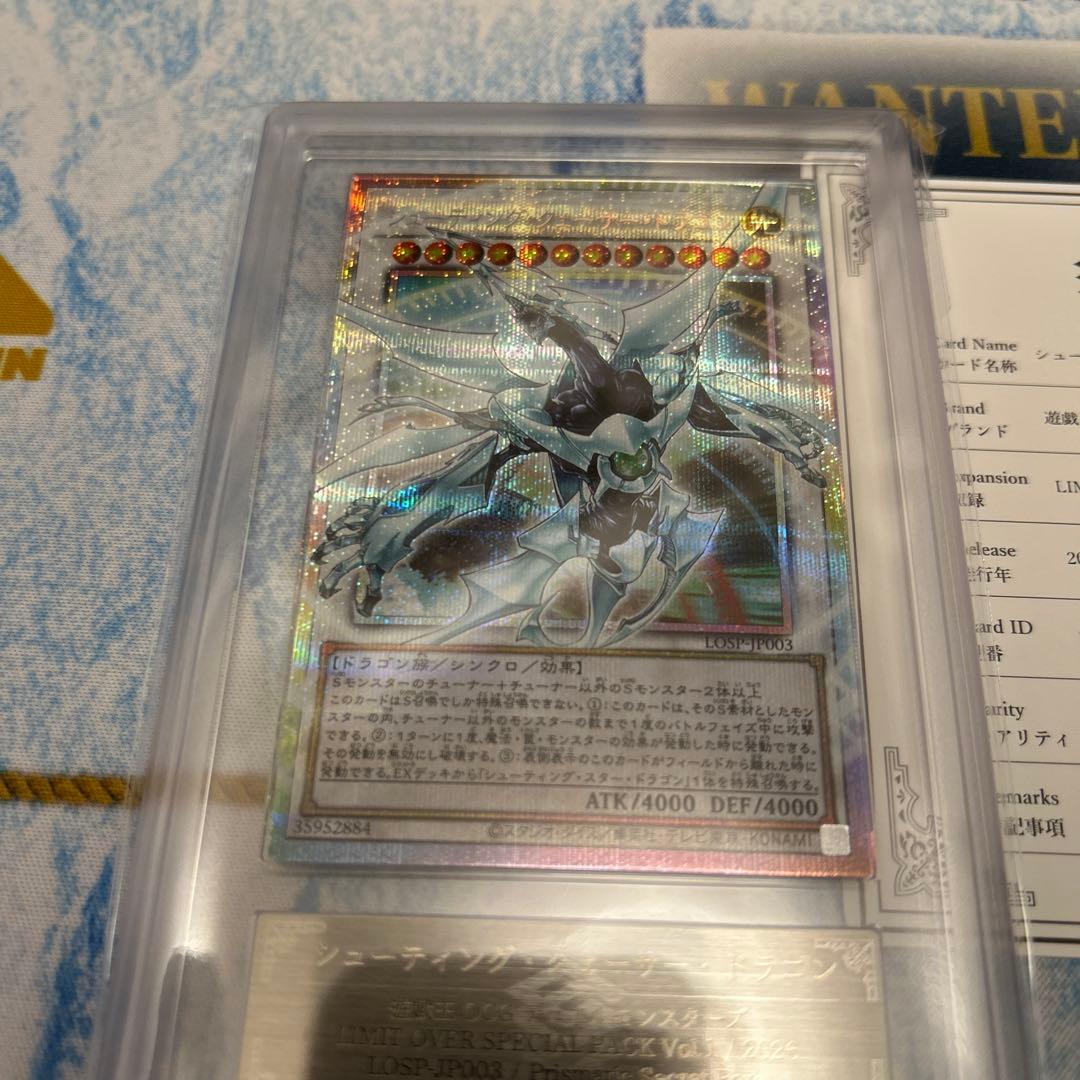 遊戯王　シューティング・クェーサー・ドラゴン　オーバーフレームプリズマARS10