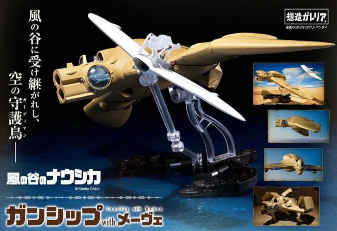 6034 想造ガレリア　風の谷のナウシカ　ガンシップ with メーヴェ
