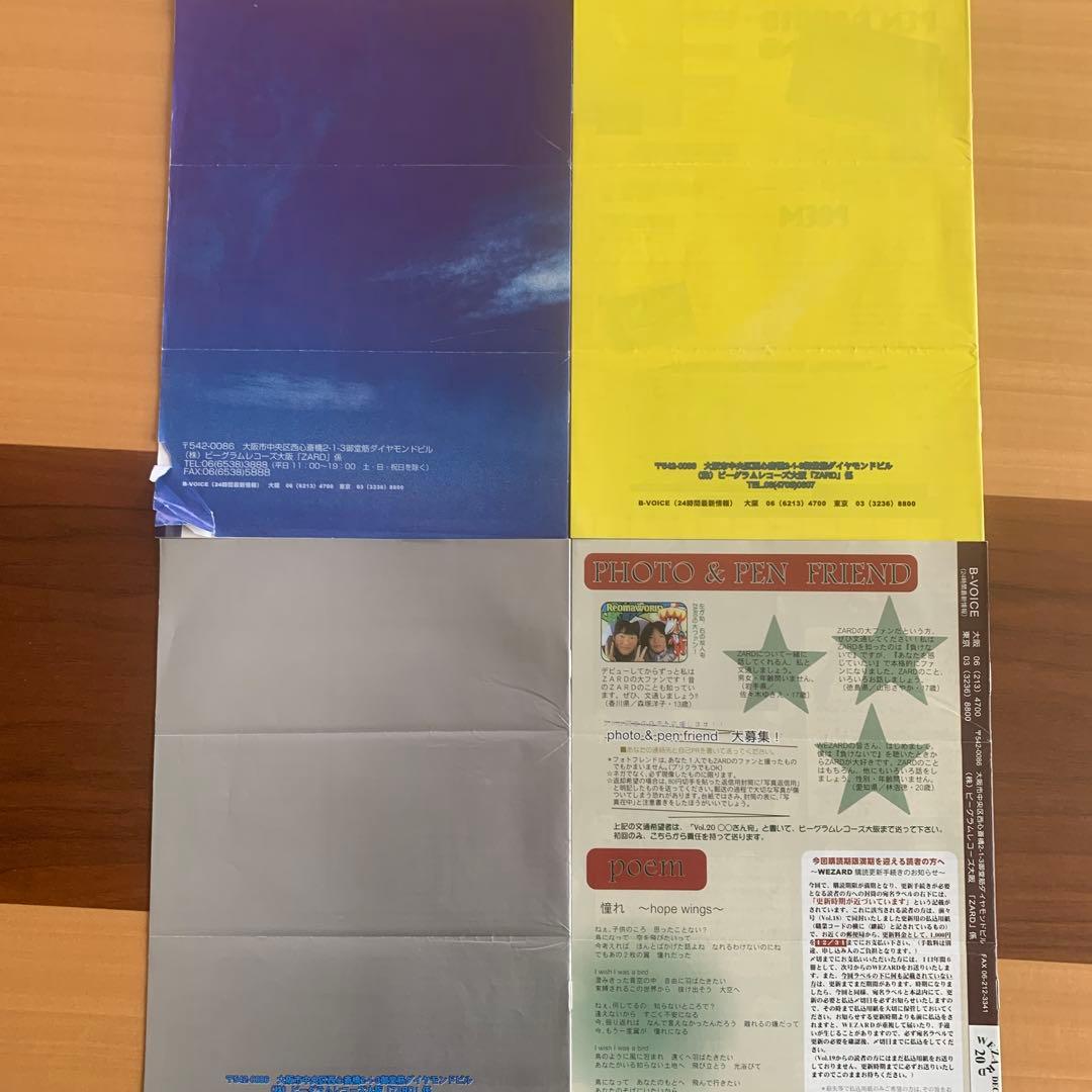 ZARD ファンクラブ会報　WEZARD vol15〜vol23