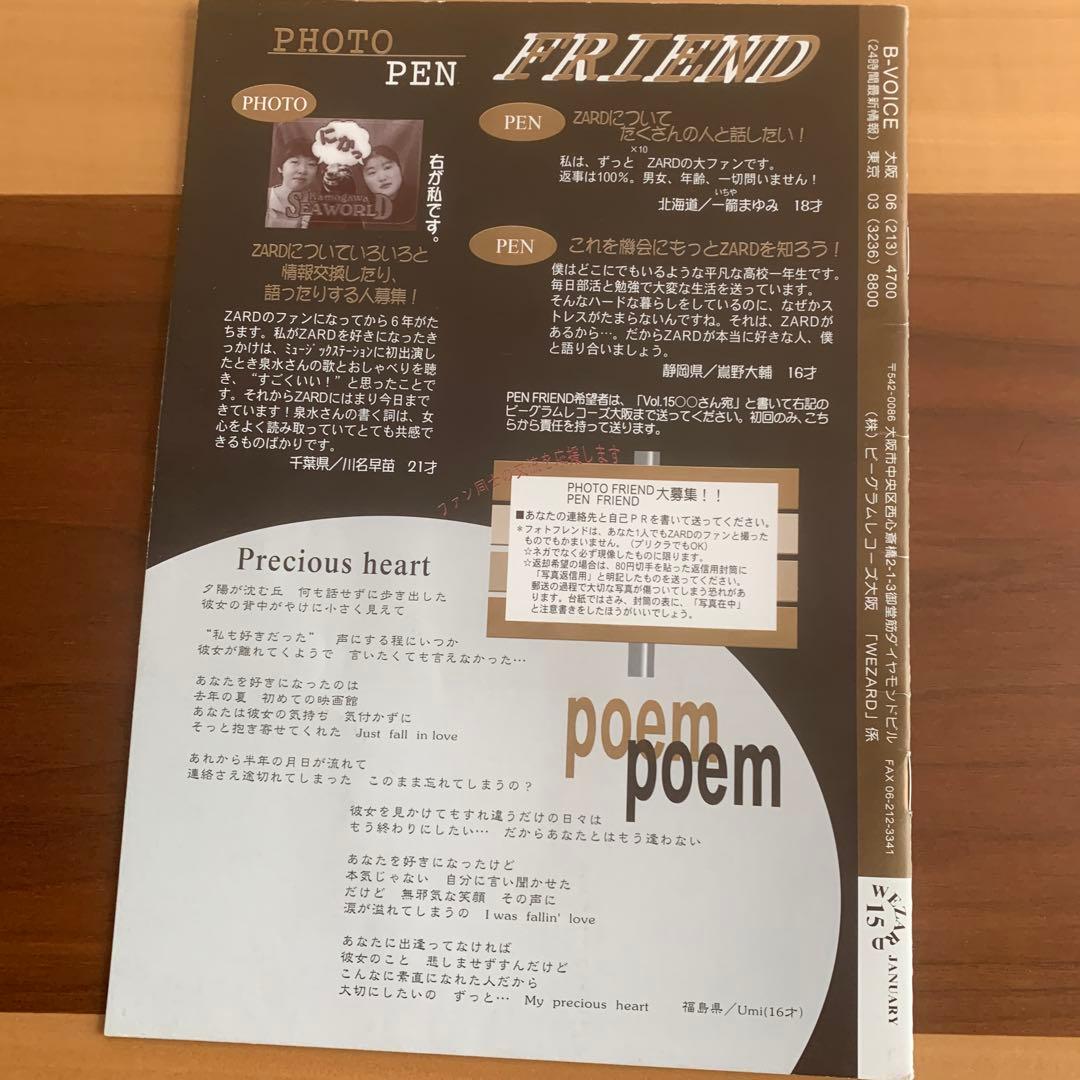 ZARD ファンクラブ会報　WEZARD vol15〜vol23