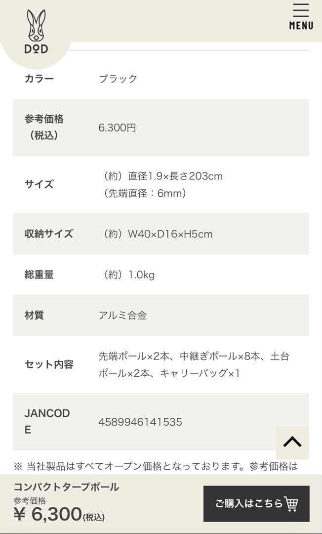 DODポールセット ハイパームテキ、コンパクト、テント・タープ他