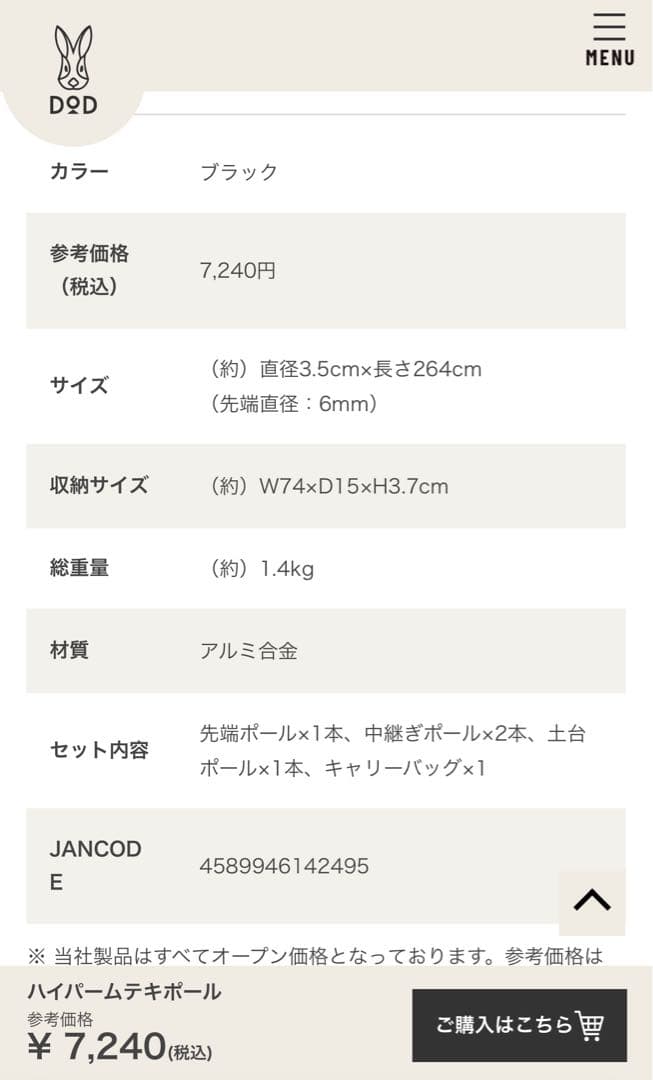 DODポールセット ハイパームテキ、コンパクト、テント・タープ他