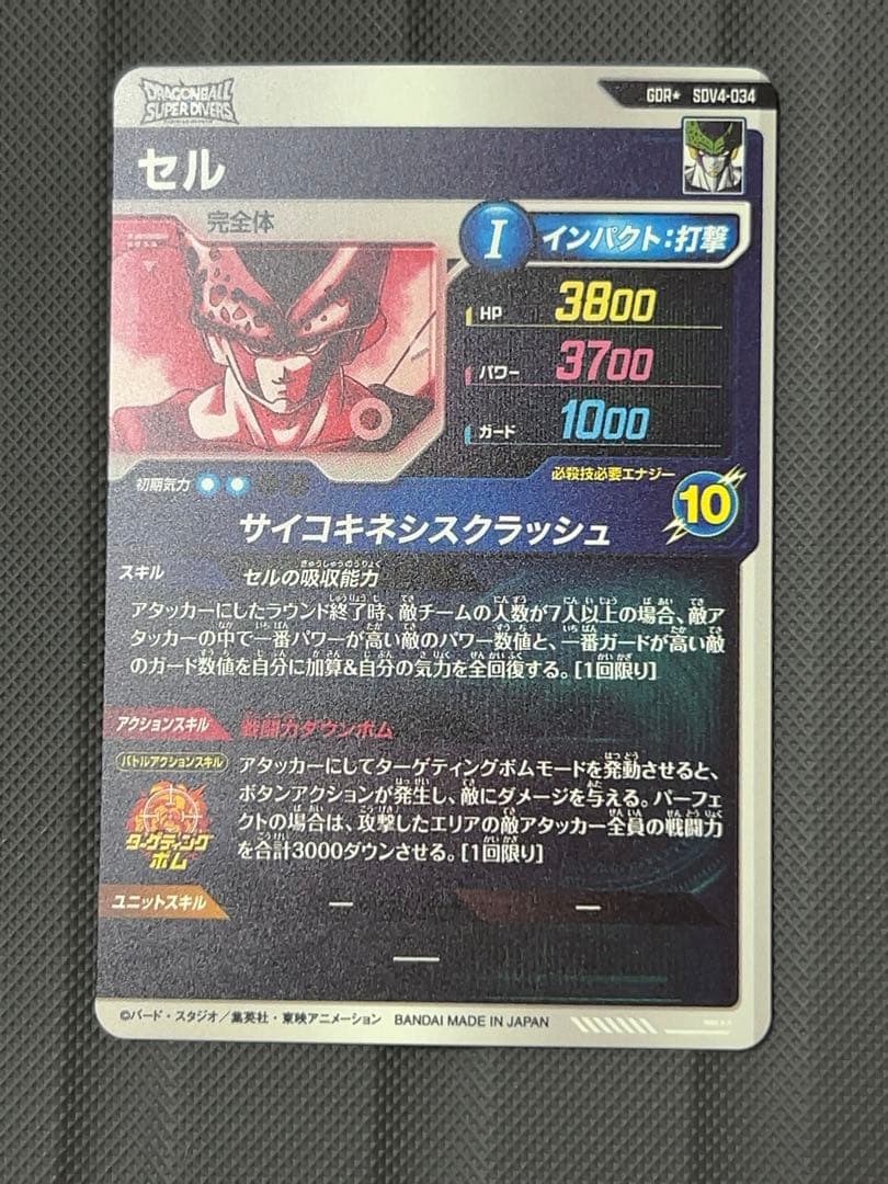 美品　最安値　sdv4-034 セル　パラレル　ドラゴンボールスーパーダイバーズ