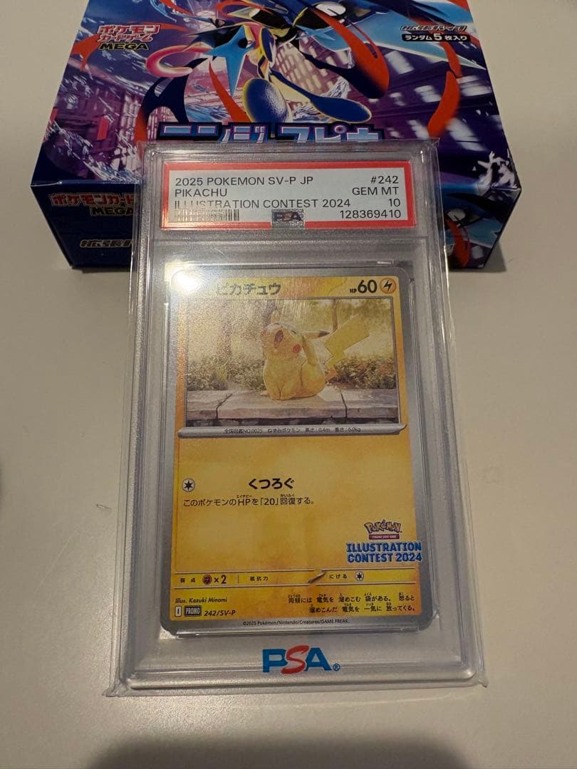 ポケカ　メガドリーム　ニンジャスピナー　ピカチュウpsa10